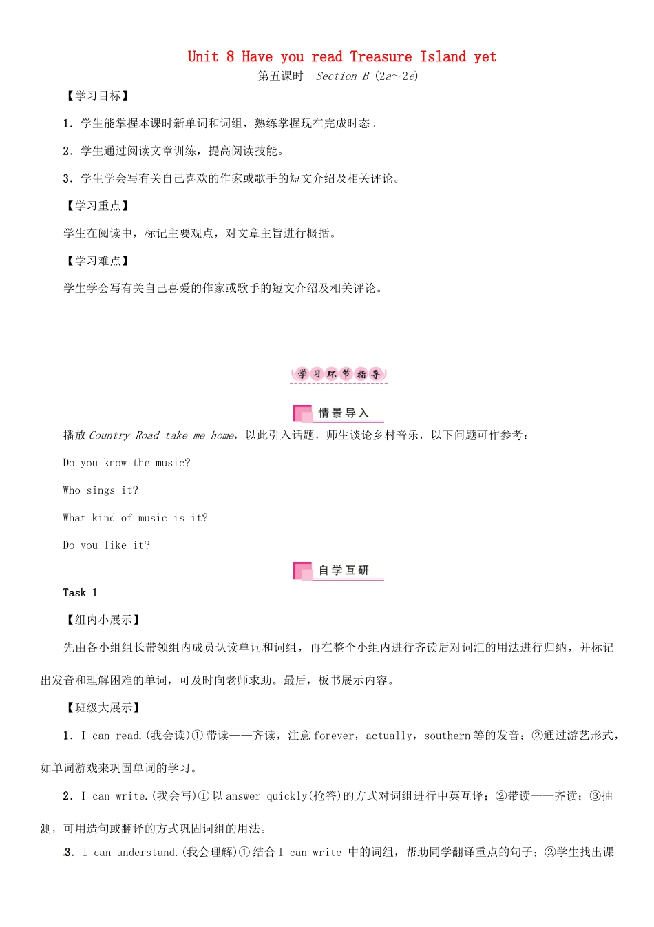 春八年级英语下册 Unit 8 Have you read Treasure Island yet（第5课时）Section B（2a-2e）导学案 （新版）人教新目标版-（新版）人教新目标版初中八年级下册英语学案_第1页