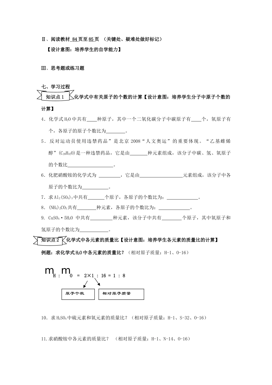 广东省中山市小榄镇永宁中学九年级化学上册 第三单元 课题4 化学式与化合价（第4课时）教学设计 新人教版_第2页