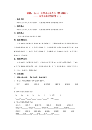 广东省中山市小榄镇永宁中学九年级化学上册 第三单元 课题4 化学式与化合价（第4课时）教学设计 新人教版