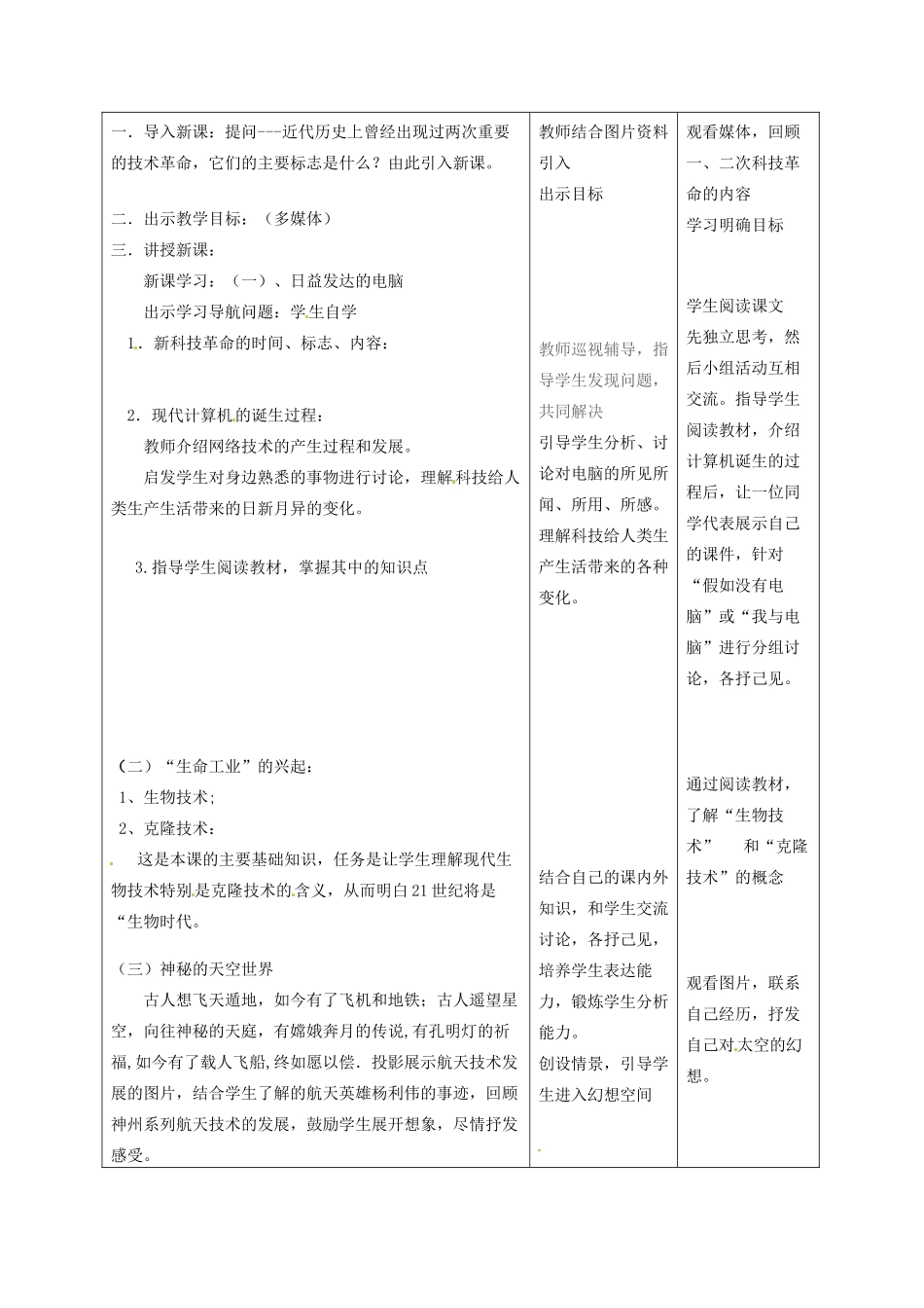 甘肃省酒泉市瓜州二中九年级历史下册《第18课 梦想成真的时代》教学案 北师大版_第2页