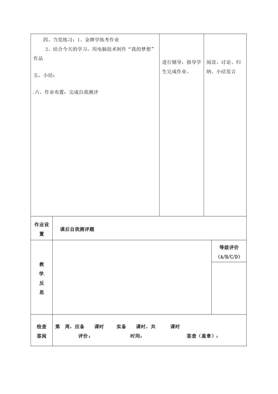 甘肃省酒泉市瓜州二中九年级历史下册《第18课 梦想成真的时代》教学案 北师大版_第3页