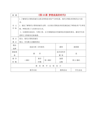 甘肃省酒泉市瓜州二中九年级历史下册《第18课 梦想成真的时代》教学案 北师大版