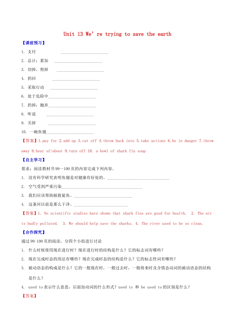 北大绿卡九年级英语全册 Unit 13 We’re trying to save the earth（第2课时）Section A（3a-4c）导学案 （新版）人教新目标版-（新版）人教新目标版初中九年级全册英语学案_第1页