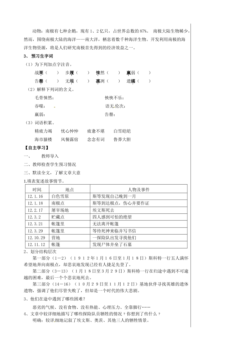 湖北省孝感市孝南区肖港初级中学七年级语文下册 第五单元《伟大的悲剧（老师用）》教学案 新人教版_第2页