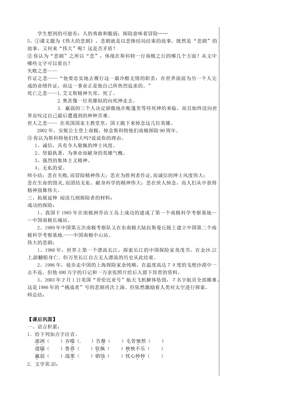 湖北省孝感市孝南区肖港初级中学七年级语文下册 第五单元《伟大的悲剧（老师用）》教学案 新人教版_第3页