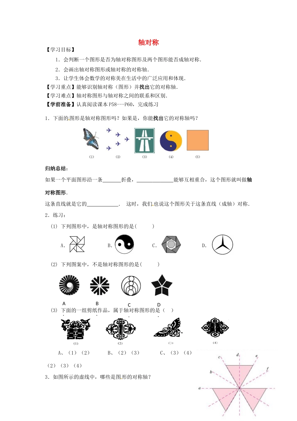 八年级数学上册 第13章第1节轴对称（第1课时）导学案 新人教版-新人教版初中八年级上册数学学案_第1页