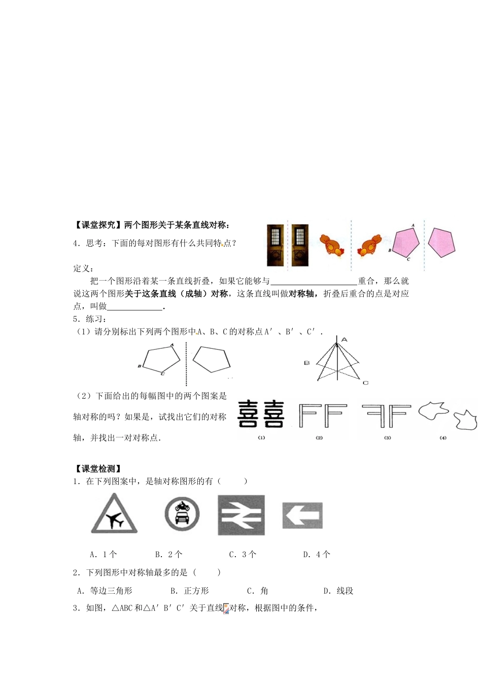 八年级数学上册 第13章第1节轴对称（第1课时）导学案 新人教版-新人教版初中八年级上册数学学案_第2页