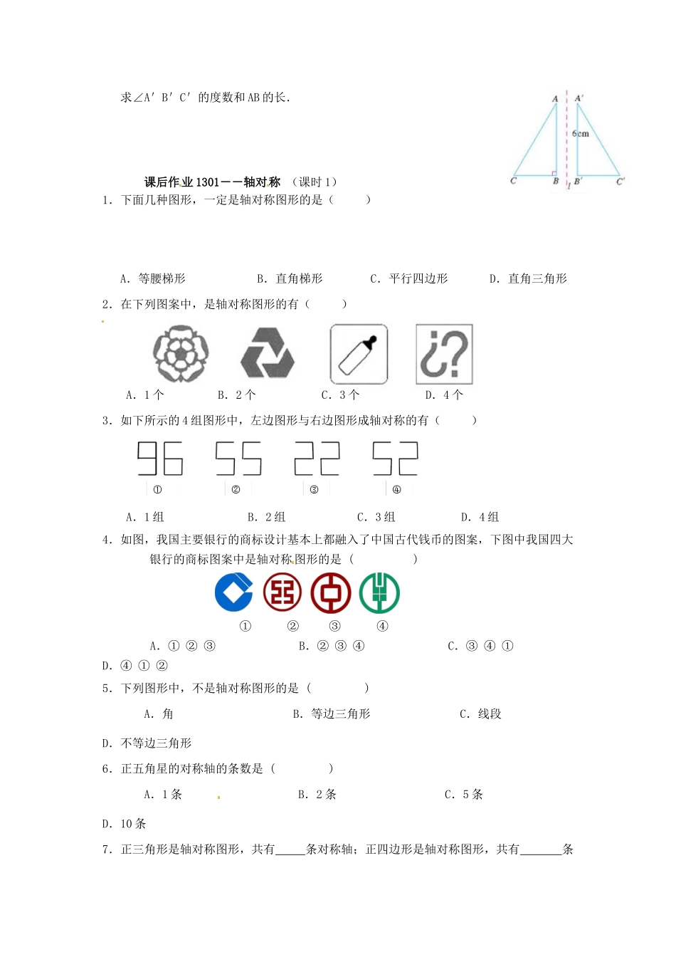 八年级数学上册 第13章第1节轴对称（第1课时）导学案 新人教版-新人教版初中八年级上册数学学案_第3页