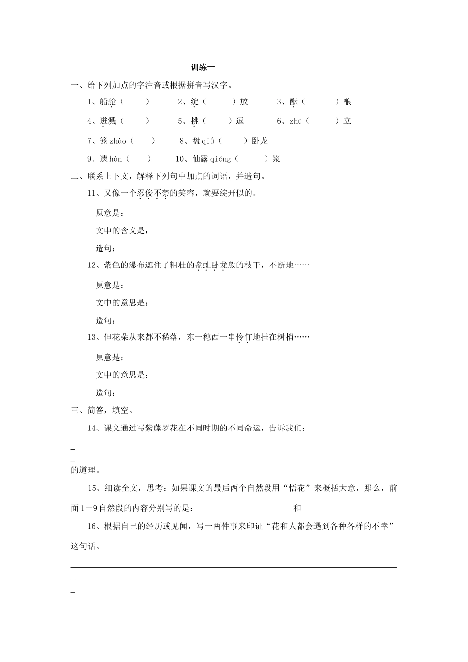 八年级上册 23紫藤萝瀑布 学案2河大版_第2页