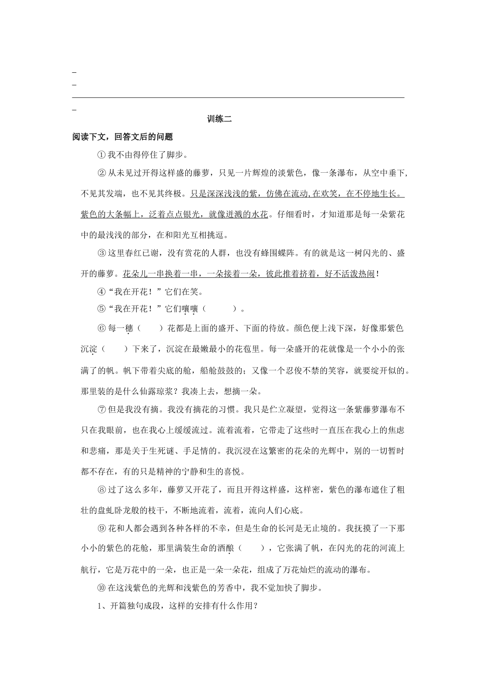 八年级上册 23紫藤萝瀑布 学案2河大版_第3页