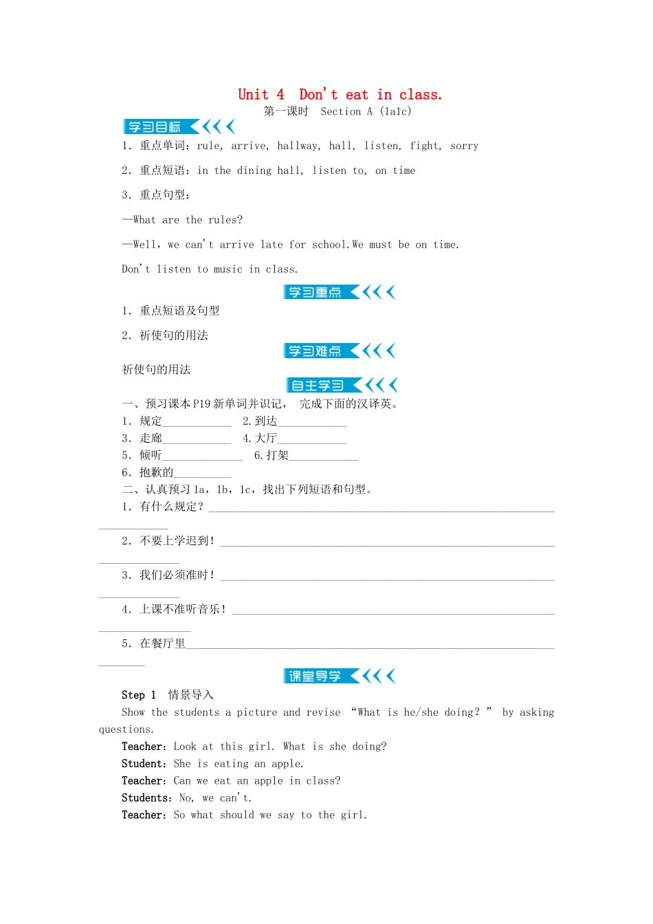 春七年级英语下册 Unit 4 Don't eat in class学案 （新版）人教新目标版-（新版）人教新目标版初中七年级下册英语学案_第1页