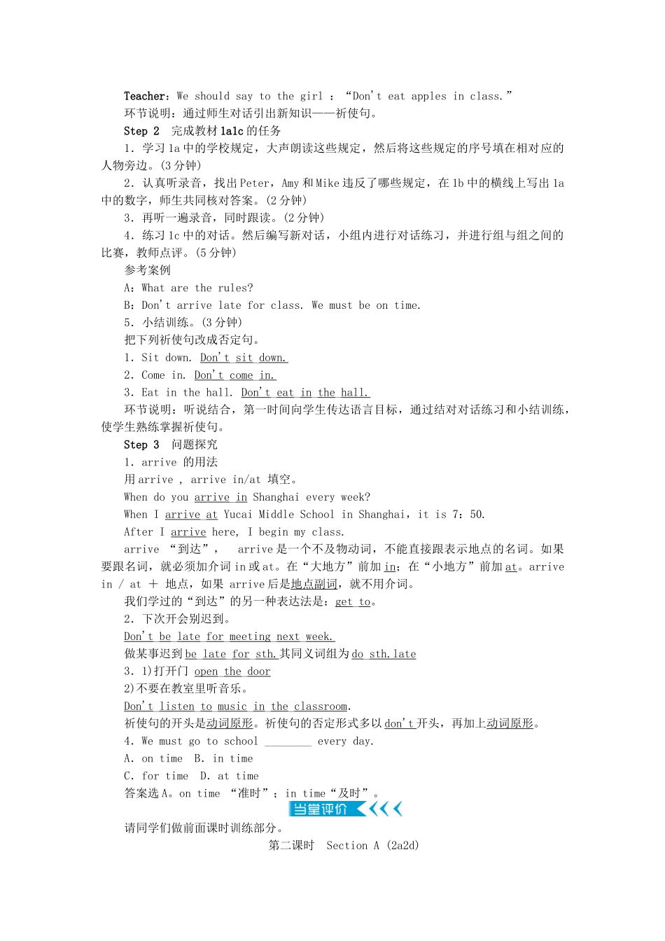 春七年级英语下册 Unit 4 Don't eat in class学案 （新版）人教新目标版-（新版）人教新目标版初中七年级下册英语学案_第2页