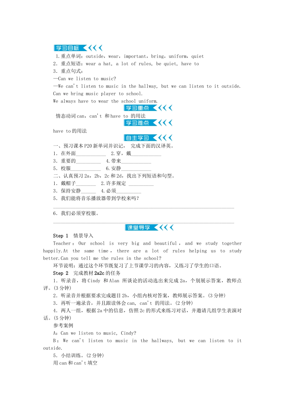春七年级英语下册 Unit 4 Don't eat in class学案 （新版）人教新目标版-（新版）人教新目标版初中七年级下册英语学案_第3页