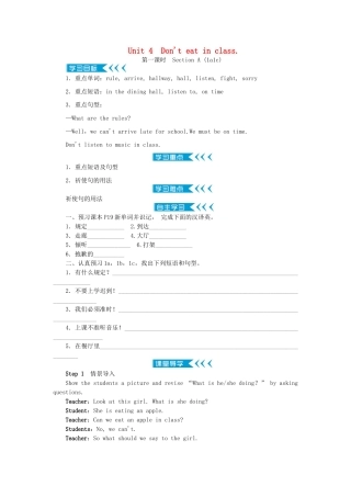 春七年级英语下册 Unit 4 Don't eat in class学案 （新版）人教新目标版-（新版）人教新目标版初中七年级下册英语学案