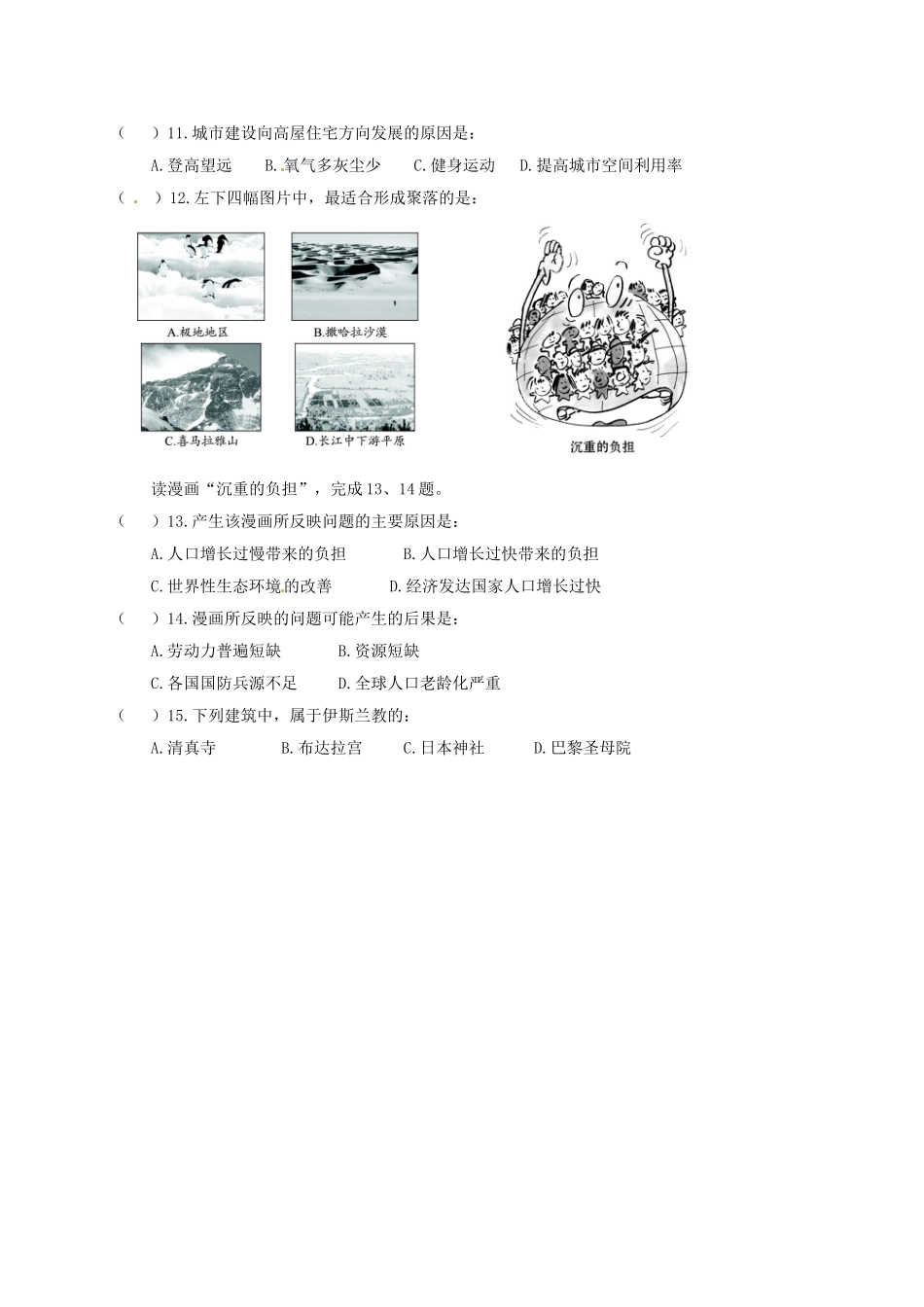湖北省宜昌市中考地理 专题复习五 世界地理 居民教学设计-人教版初中九年级全册地理教案_第3页