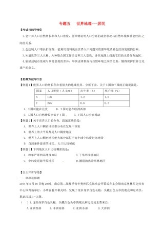 湖北省宜昌市中考地理 专题复习五 世界地理 居民教学设计-人教版初中九年级全册地理教案