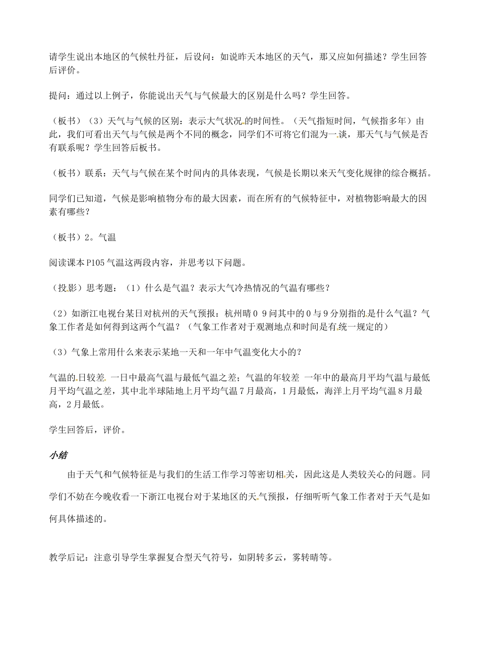 河北省平山县外国语中学七年级地理 《天气和气候》教案 人教新课标版_第2页