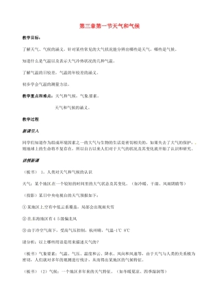 河北省平山县外国语中学七年级地理 《天气和气候》教案 人教新课标版