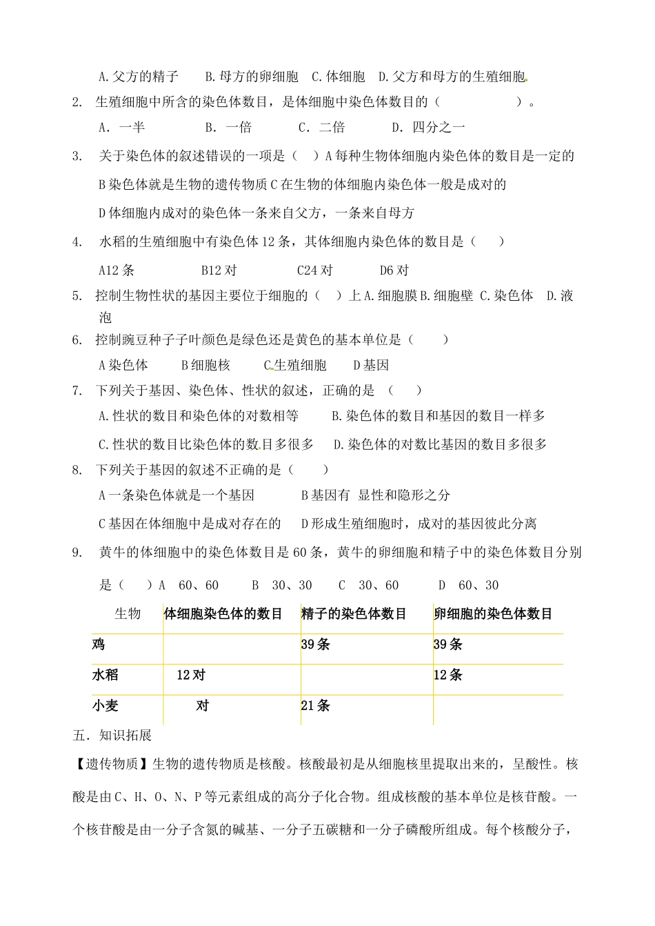 北京市延庆县第四中学八年级生物上册《13.2遗传物质》学案_第2页
