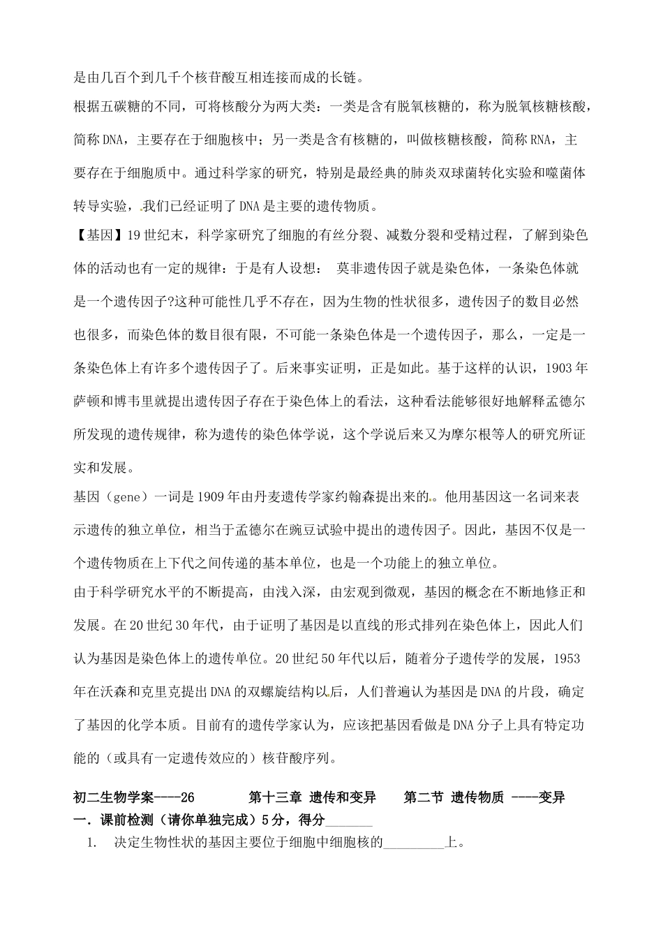北京市延庆县第四中学八年级生物上册《13.2遗传物质》学案_第3页