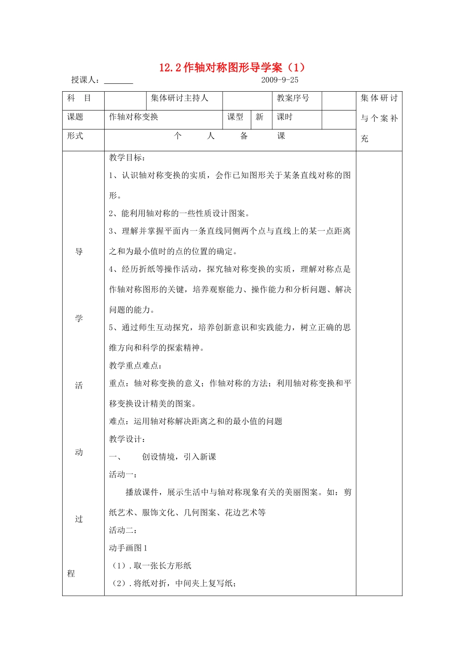八年级数学上：12.2作轴对称图形导学案（1）（人教新课标）_第1页