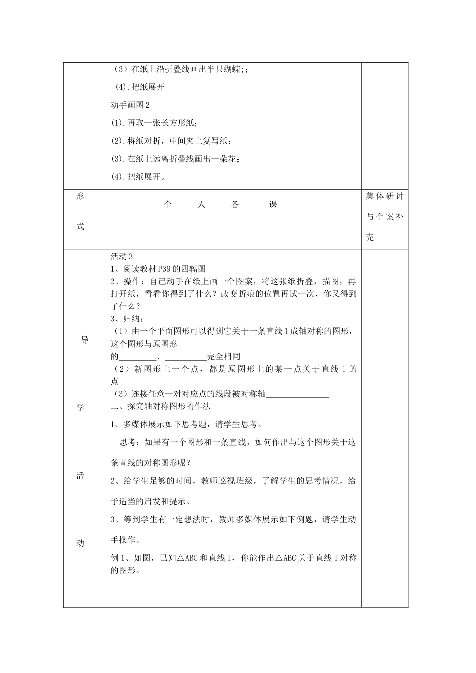 八年级数学上：12.2作轴对称图形导学案（1）（人教新课标）_第2页