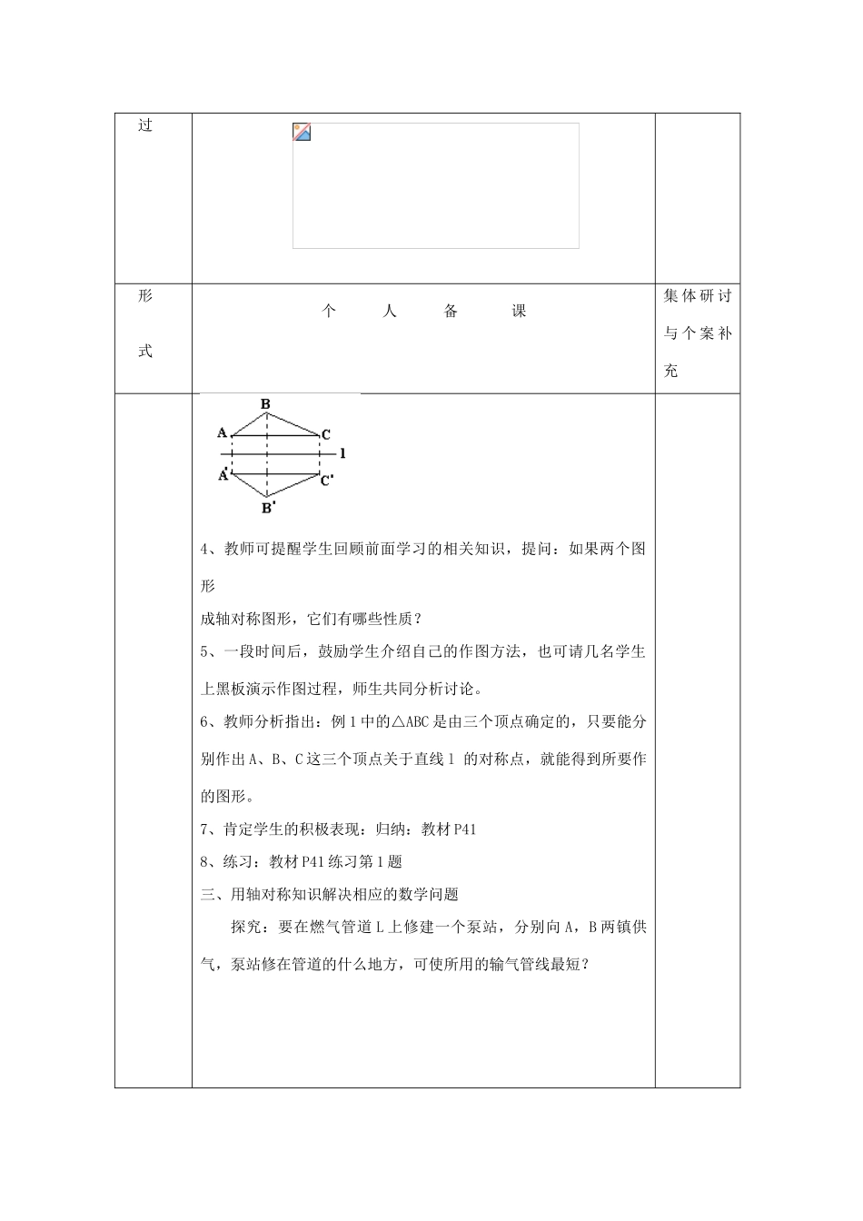 八年级数学上：12.2作轴对称图形导学案（1）（人教新课标）_第3页