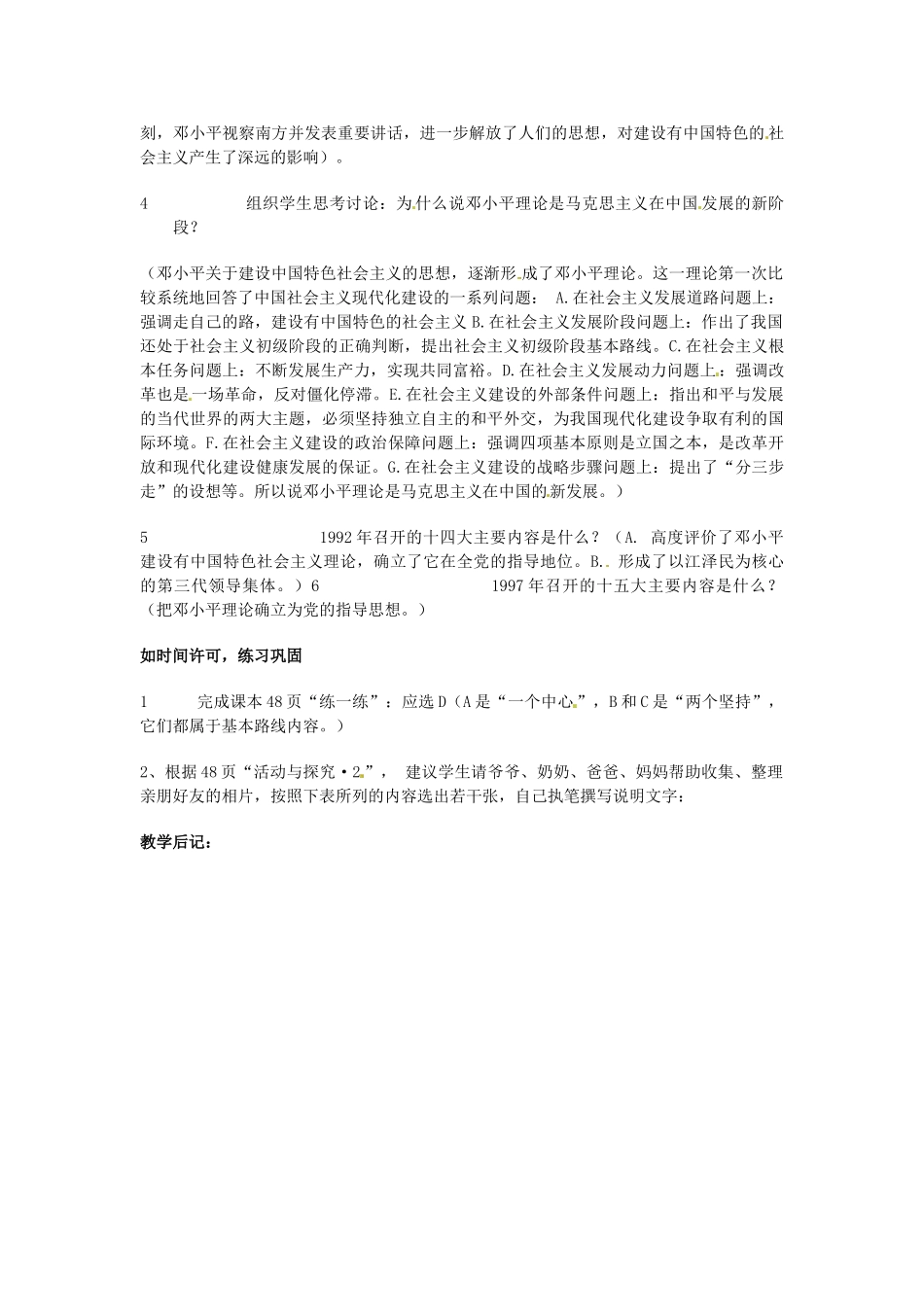安徽省滁州二中八年级历史上册 第10课 建设有中国特色的社会主义教案 新人教版 _第3页