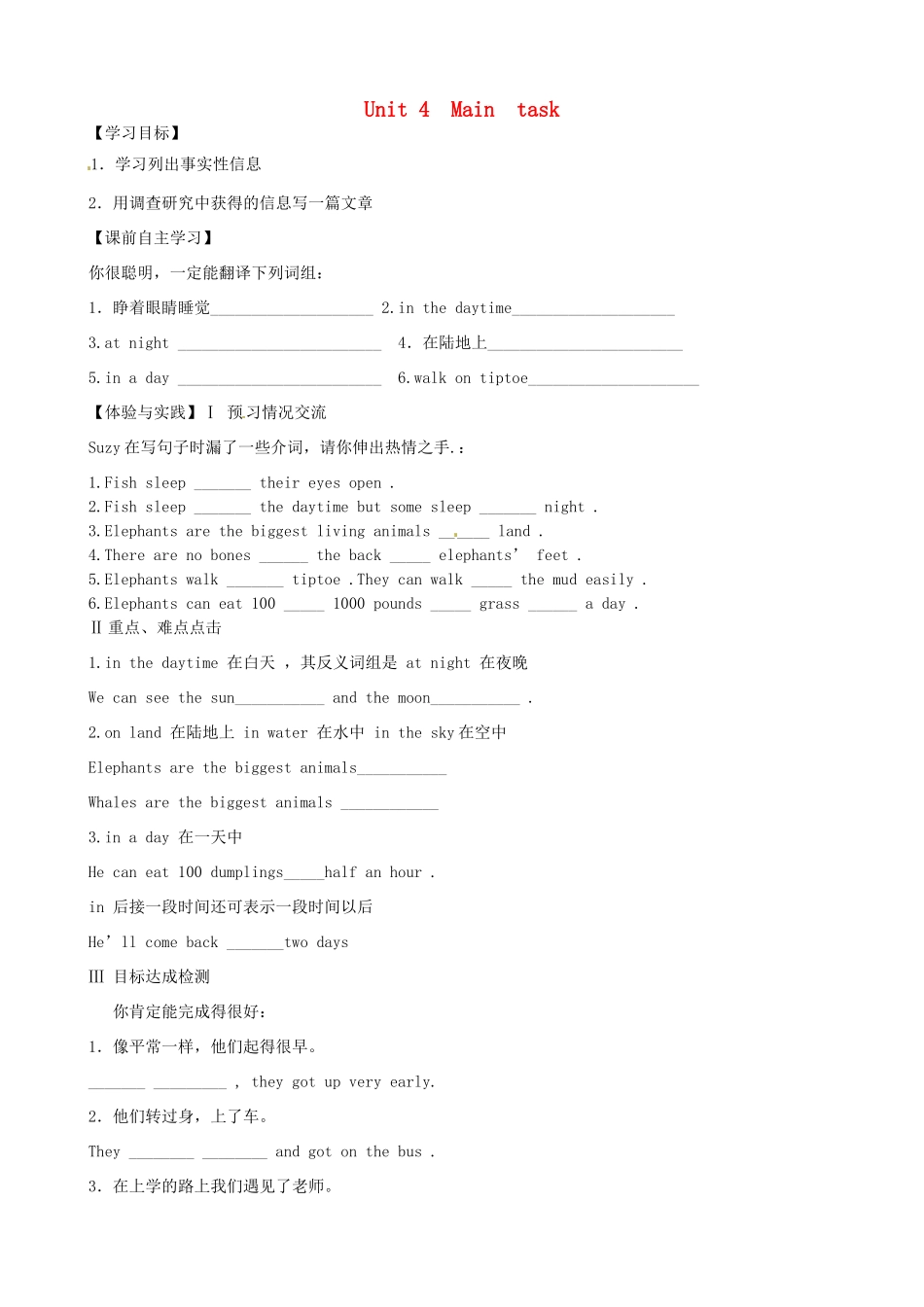 江苏省沭阳县广宇学校七年级英语《7B Unit4 Main task & Checkout》学案_第1页