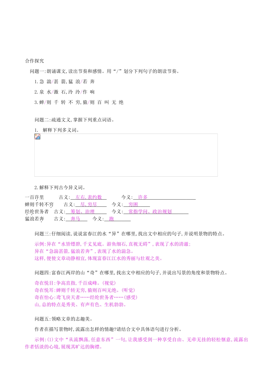 春九年级语文下册 第五单元 17 与朱元思书学案 语文版-语文版初中九年级下册语文学案_第2页
