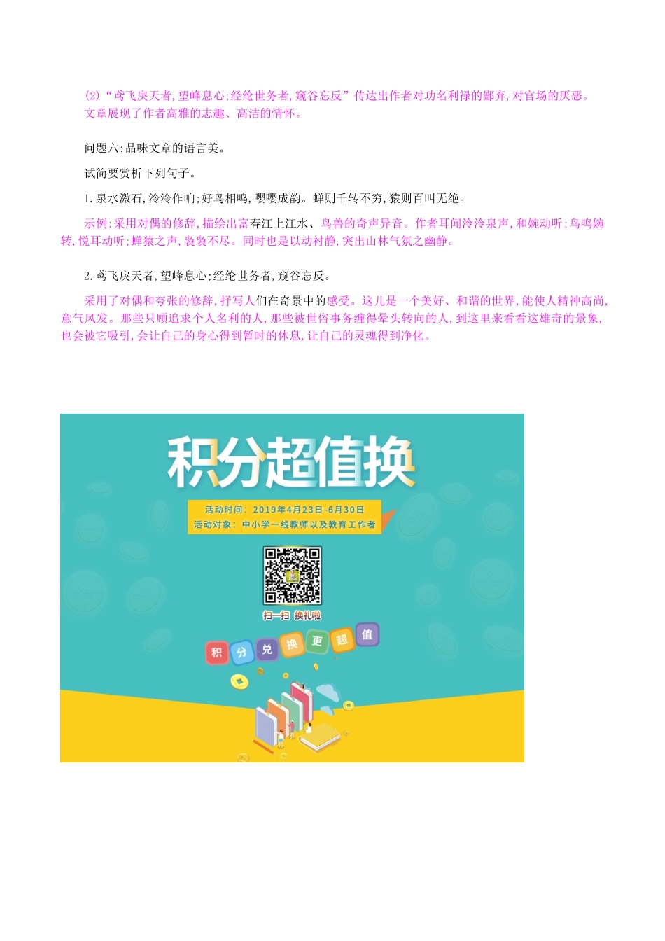 春九年级语文下册 第五单元 17 与朱元思书学案 语文版-语文版初中九年级下册语文学案_第3页