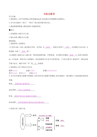 春九年级语文下册 第五单元 17 与朱元思书学案 语文版-语文版初中九年级下册语文学案