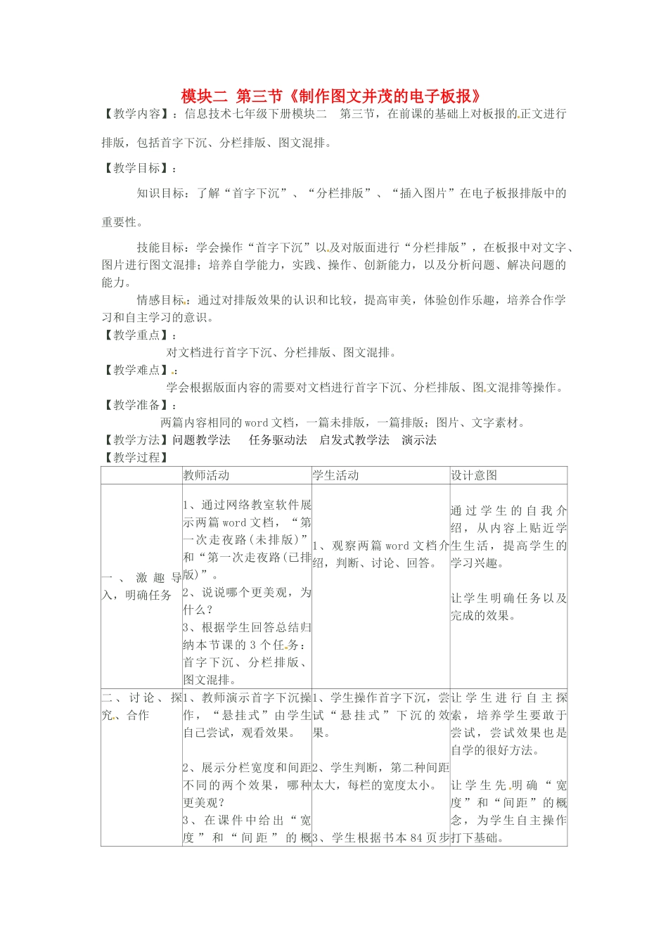 甘肃省兰州市第三十一中学七年级信息技术下册 模块二 第三节《制作图文并茂的电子板报》教案_第1页