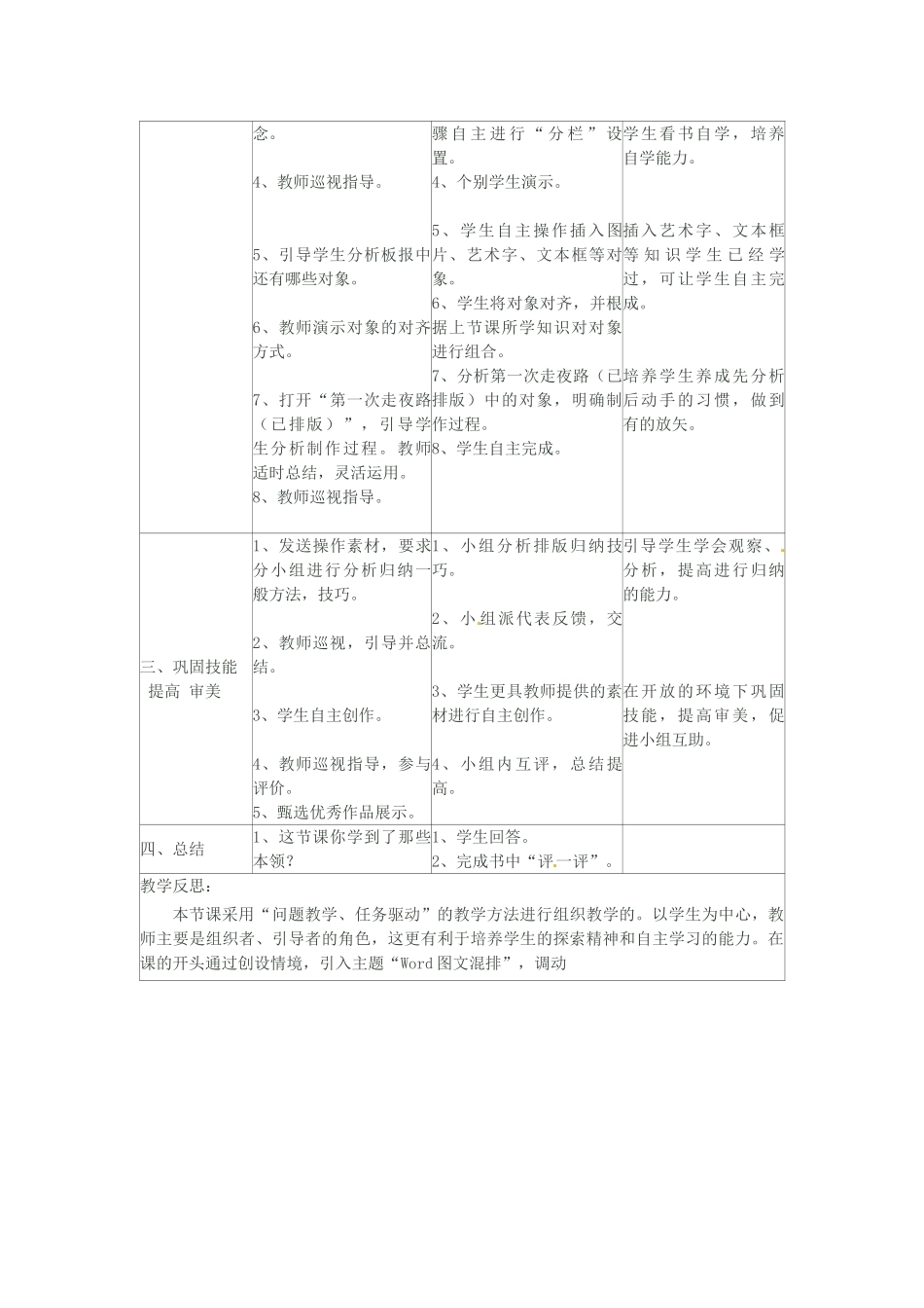 甘肃省兰州市第三十一中学七年级信息技术下册 模块二 第三节《制作图文并茂的电子板报》教案_第2页
