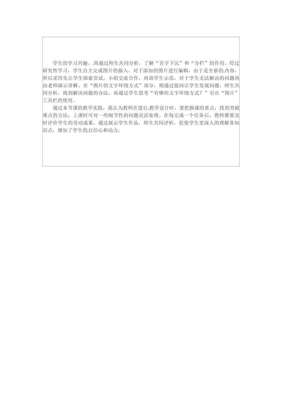 甘肃省兰州市第三十一中学七年级信息技术下册 模块二 第三节《制作图文并茂的电子板报》教案_第3页
