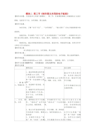 甘肃省兰州市第三十一中学七年级信息技术下册 模块二 第三节《制作图文并茂的电子板报》教案