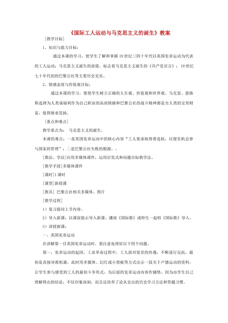 安徽省马鞍山市外国语学校九年级历史《国际工人运动与马克思主义的诞生》教案 人教新课标版_第1页