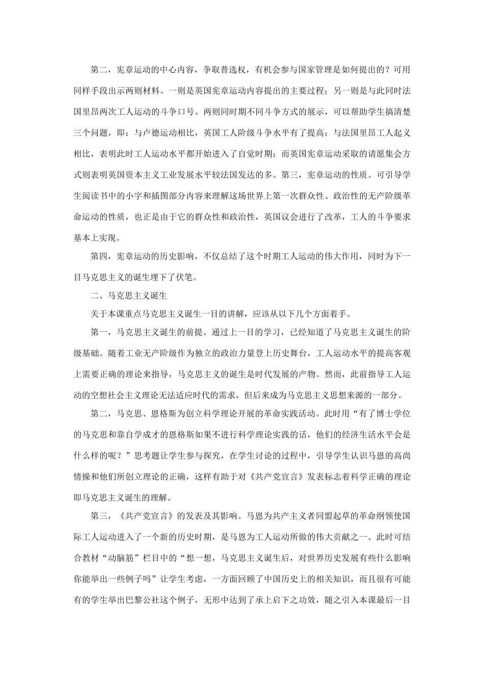 安徽省马鞍山市外国语学校九年级历史《国际工人运动与马克思主义的诞生》教案 人教新课标版_第2页