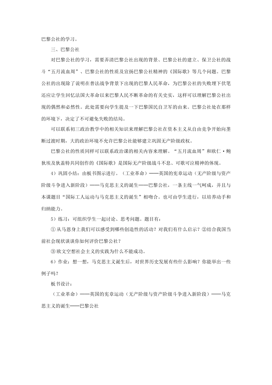 安徽省马鞍山市外国语学校九年级历史《国际工人运动与马克思主义的诞生》教案 人教新课标版_第3页