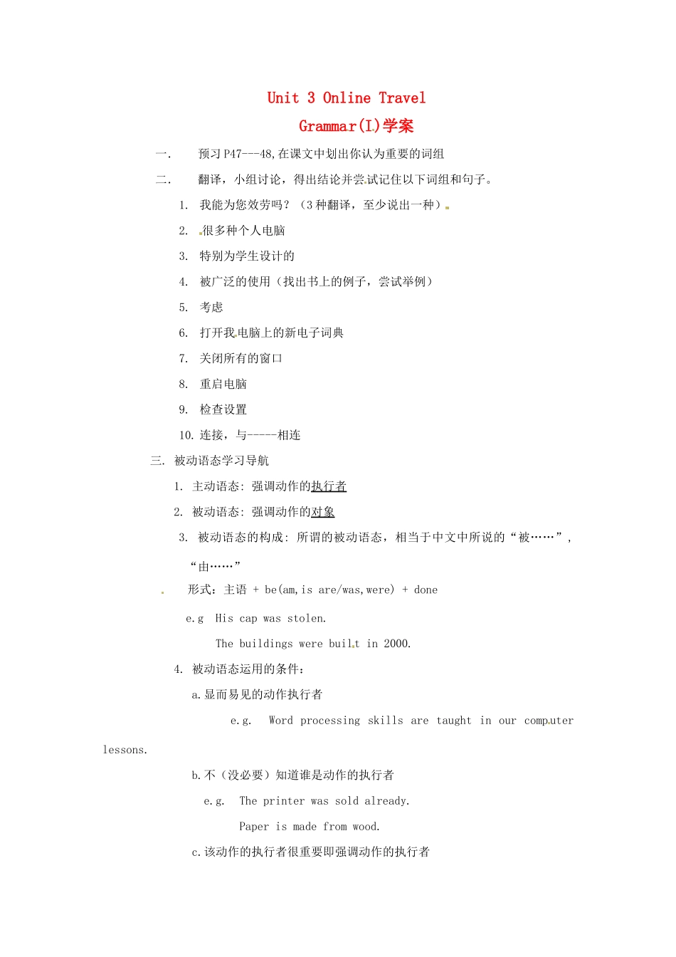 八年级英语下册 Unit 3 Online travel Grammar 学案1 牛津版_第1页