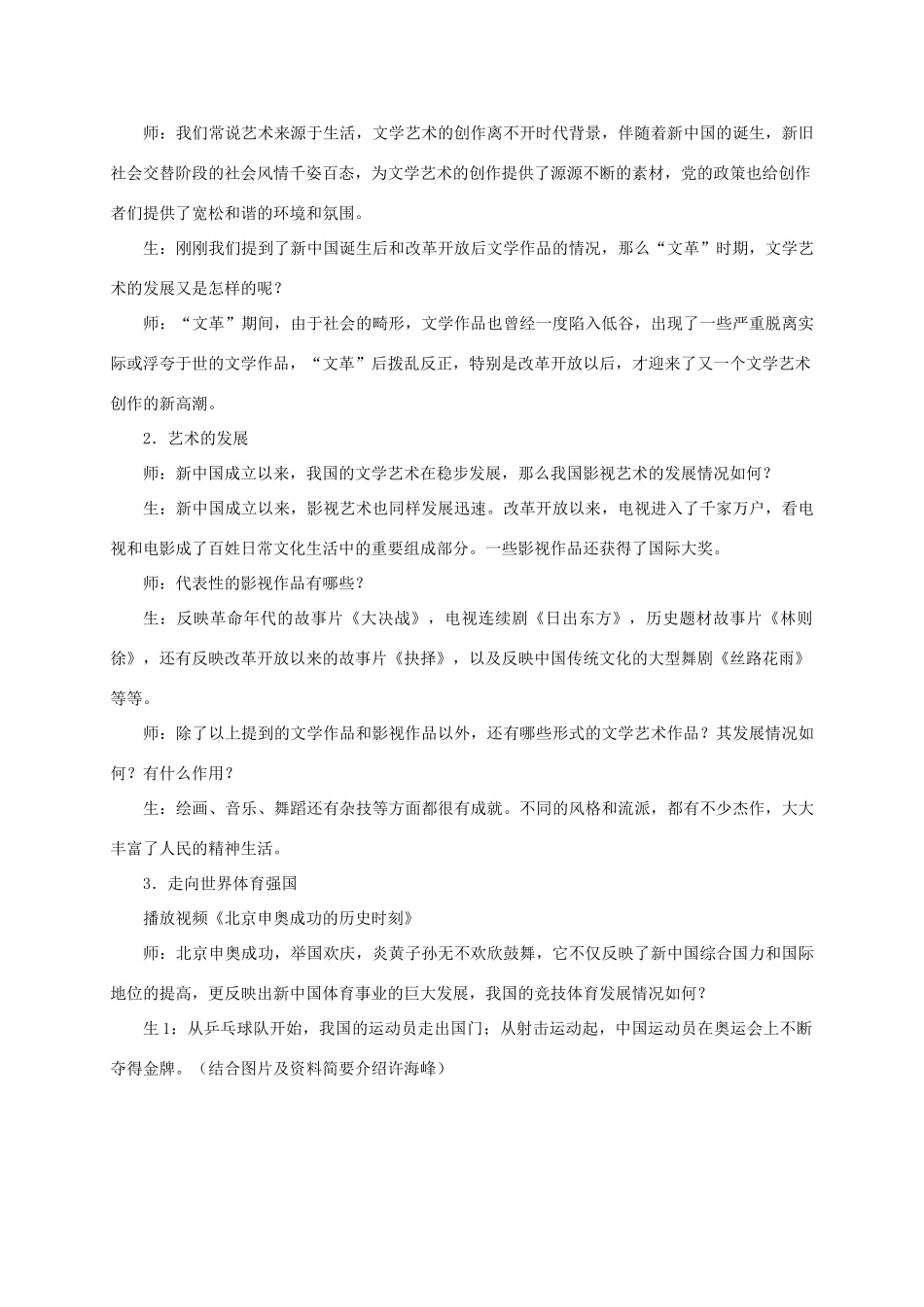 八年级历史下册 第20课《百花齐放 推陈出新》教学设计 新人教版-新人教版初中八年级下册历史教案_第3页