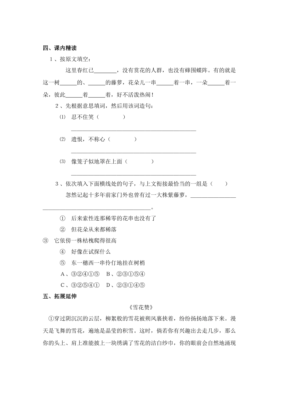 八年级语文上册 第23课《紫藤萝瀑布》学案练习 冀教版_第2页