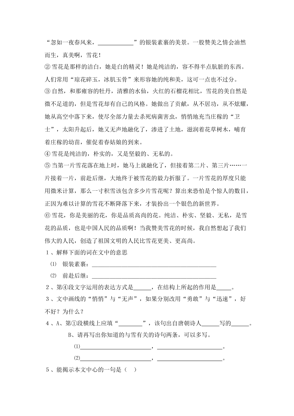 八年级语文上册 第23课《紫藤萝瀑布》学案练习 冀教版_第3页