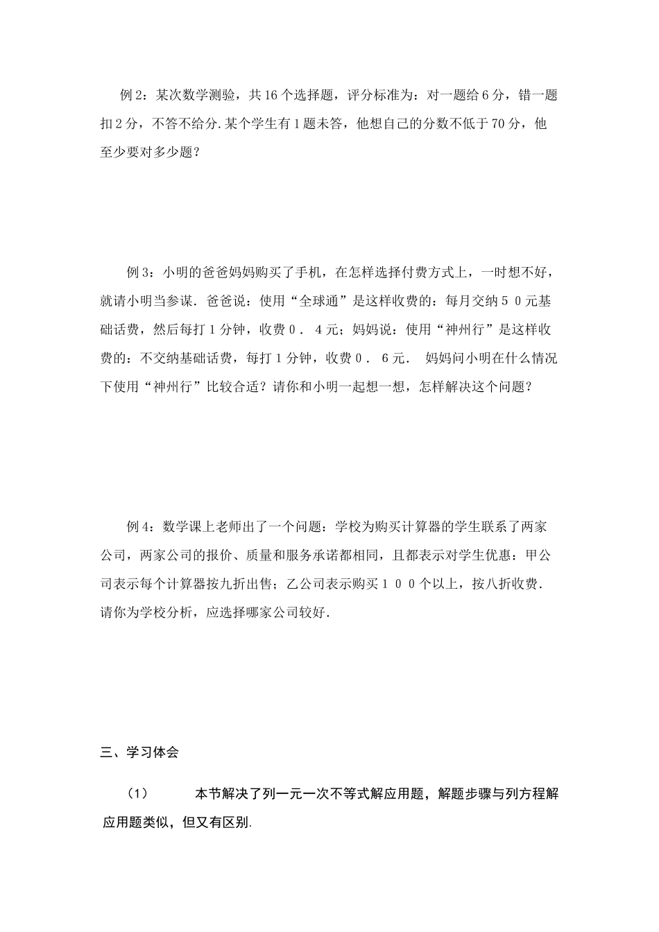 八年级数学下：7.5用一元一次不等式解决问题学案苏科版_第2页