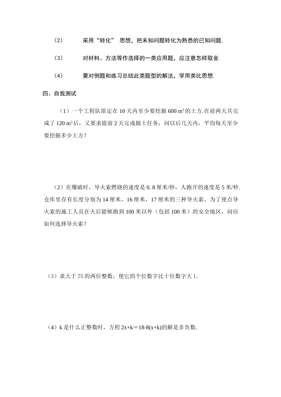 八年级数学下：7.5用一元一次不等式解决问题学案苏科版_第3页