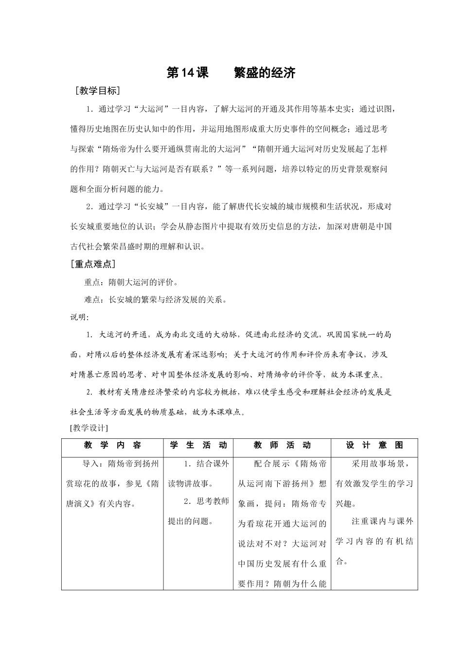 华师大版七年级历史上册第14课    繁盛的经济_第1页