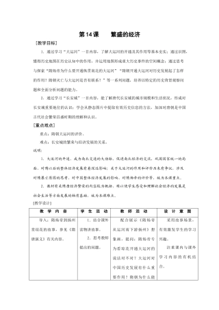 华师大版七年级历史上册第14课    繁盛的经济