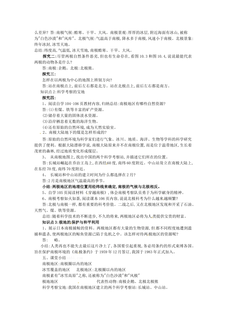 吉林省长春五中七年级地理下册《第十章 极地地区》教案（1） （新版）新人教版_第2页