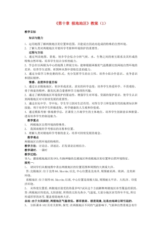 吉林省长春五中七年级地理下册《第十章 极地地区》教案（1） （新版）新人教版