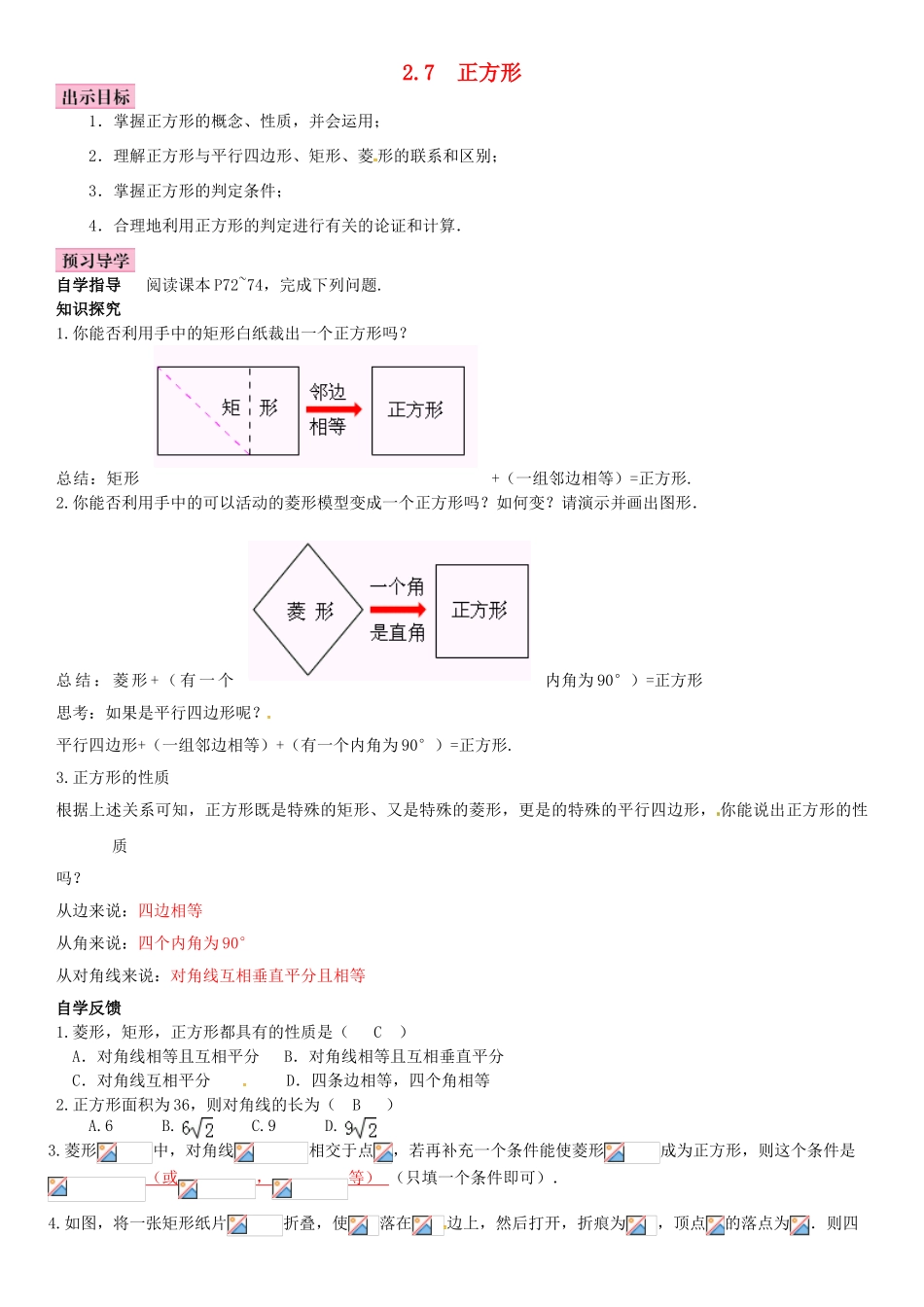 八年级数学下册 2.7 正方形导学案 （新版）湘教版-（新版）湘教版初中八年级下册数学学案_第1页